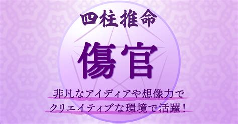 傷官格|四柱推命の傷官とは？仕事や恋愛、金運などはどうな。